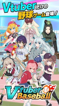 Vtuber Baseball - Screenshot 1