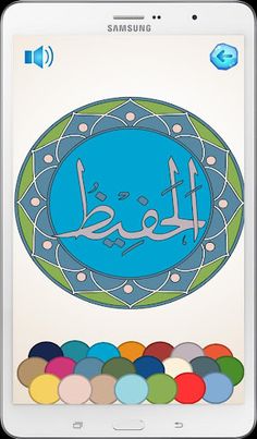 Allah Names Coloring - Screenshot 4