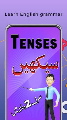 Learn English Tenses in Urdu - Screenshot 1