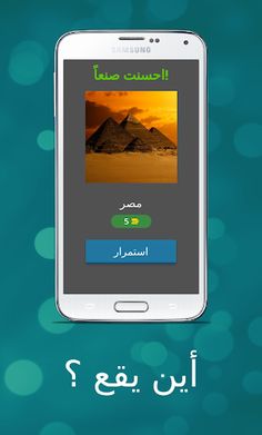 أين يقع ؟ - Screenshot 2