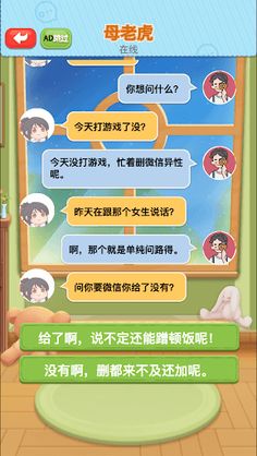 Chat Simulator - Puzzle Game - Screenshot 4