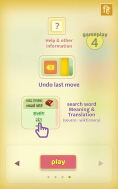 Play & Learn - Hindi Word Game - Screenshot 4