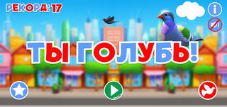 You're a Pigeon - Screenshot 2