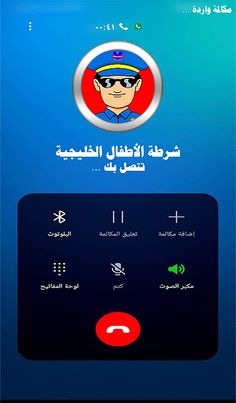 دعوة وهمية شرطة الاطفال - Screenshot 3