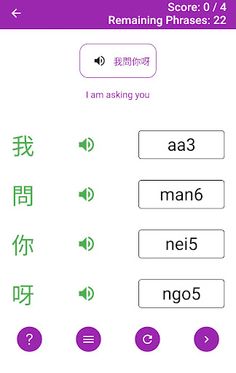 Cantonese Pronunciation App - Screenshot 3