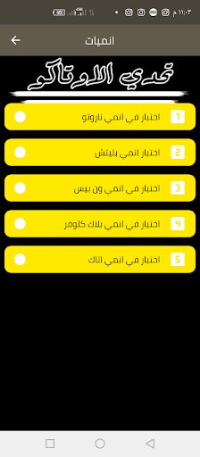 تحدي الاوتاكو - Screenshot 4