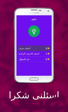 اسئلنى شكرا - Screenshot 3