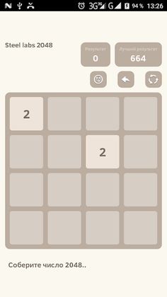 2048 - Screenshot 1