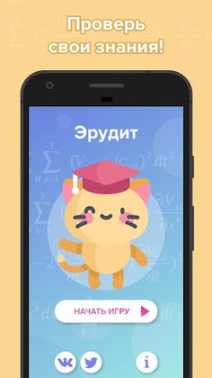 Эрудит - тест на эрудицию - Screenshot 1