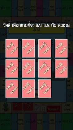 เกมเศรษฐี วงเหล้า The Battle - Screenshot 3