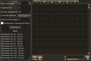 Lineage2Enchanter - Screenshot 1