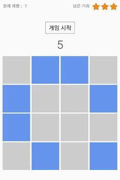 Remember the color - Testing Y - Screenshot 2