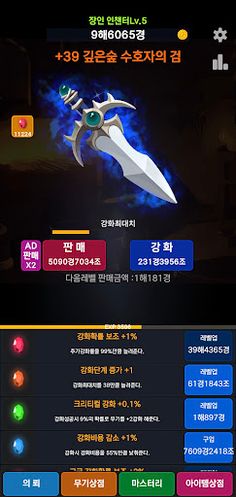 Idle : WeaponEnchanter - Screenshot 4