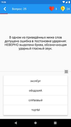 Русский Язык Викторина - Screenshot 2