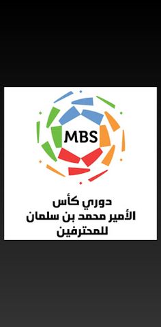 اسأله عن الدوري السعودي - Screenshot 3