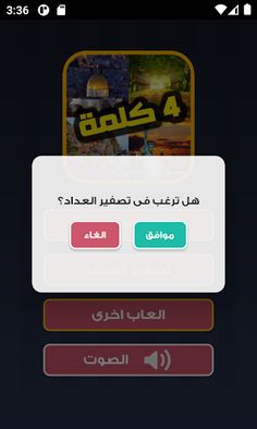 اربع صور وكلمه - فطحل الغاز - Screenshot 3
