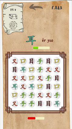Игра в иероглифы - Screenshot 4