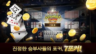 올스타포커 - Screenshot 2