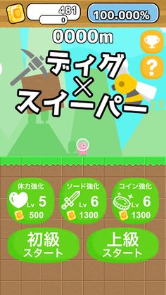 Dig×Sweeper - Screenshot 1