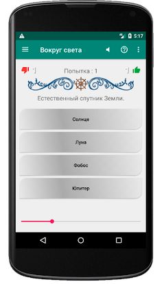Вокруг света - Screenshot 2