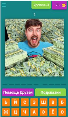 УГАДАЙ БЛОГЕРА 2023 - Screenshot 4