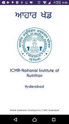 NIN Nutrition ਪੋਸ਼ਣ ਖੇਡ Punjab - Screenshot 1