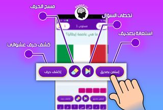 لعبة أسئلة ثقافية - بحر المعرف - Screenshot 2