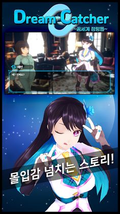 드림캐쳐 ~꿈세계 정령들~ - Screenshot 3