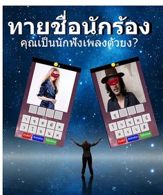 เกมทายหน้านักร้อง - Screenshot 2