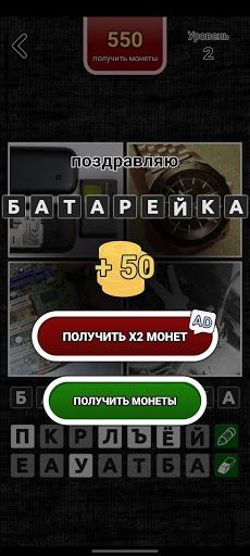 4 Картинки: Угадай Слово - Screenshot 3