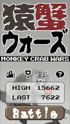 SaruKaniWars - Screenshot 1