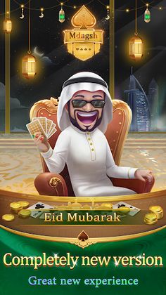 مداقش - Mdagsh - Screenshot 1