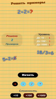 Решать примеры - Математика - Screenshot 1