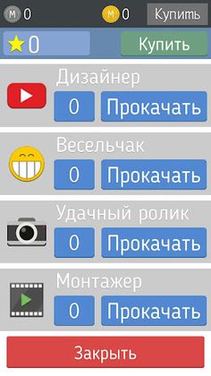 Симулятор Youtuber-а - Screenshot 2