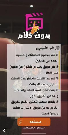 بدون كلام - لعبة تمثيل الافلام - Screenshot 3