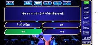Kase Bane Crorepati KBC Quiz - Screenshot 1