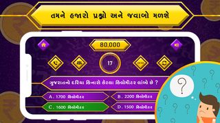 Gujarati Quiz : Gujarat GK & C - Screenshot 3