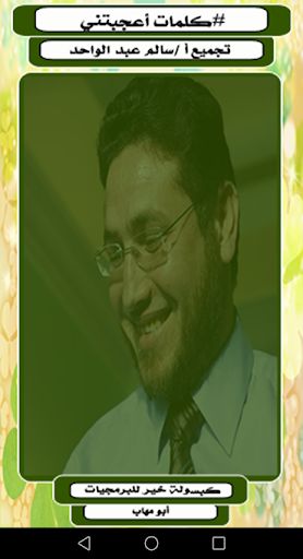 كلمات أعجبتني - Screenshot 2