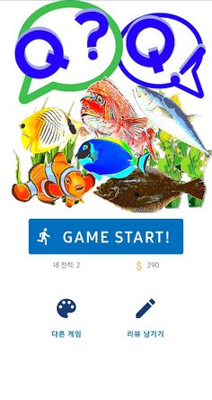 물고기 퀴즈 - Screenshot 1