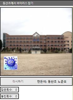바이러스헌터 - Screenshot 1