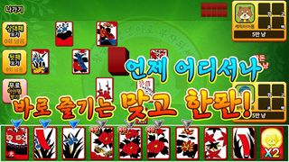 개고수 맞고 - Screenshot 2