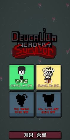 데우칼리온:아카데미 서바이벌 - Screenshot 1