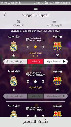قناص التوقعات - Screenshot 2