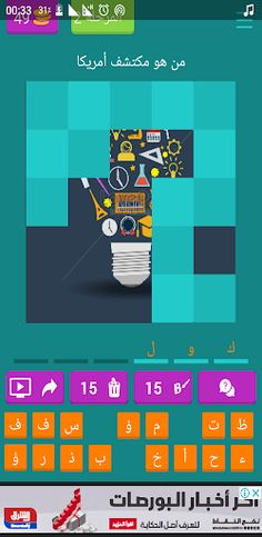 ثقافة عامة - Screenshot 1