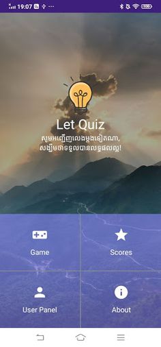 Let Quiz - តោះតេស្ត - Screenshot 1