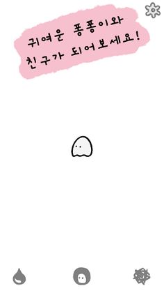 퐁퐁두두 - Screenshot 1