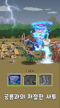 새비지 클래시 - Screenshot 3