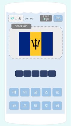 모까모까 국기 퀴즈 - Screenshot 2
