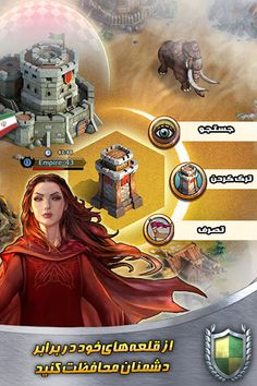 خشم پادشاهان (آنلاین) - Screenshot 1