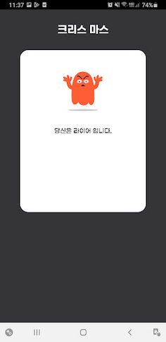 라이어를 찾아라 - Screenshot 2